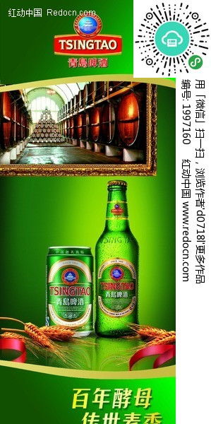 青島啤酒小優海報PSD素材免費下載——紅動網推薦資源